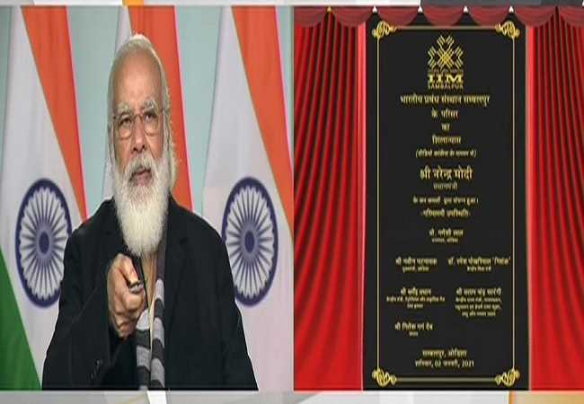 पीएम मोदी ने आईआईएम संबलपुर के कैंपस की आधारशिला रखी, कहा- मैंनेजमेंट जगत में नई पहचान